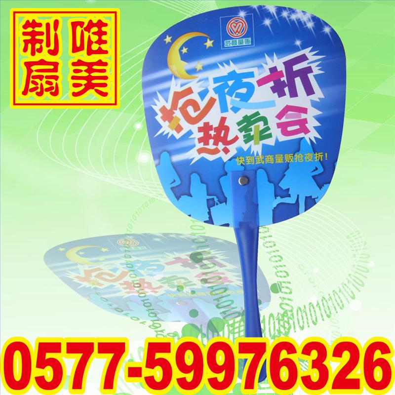 供应广告塑料扇